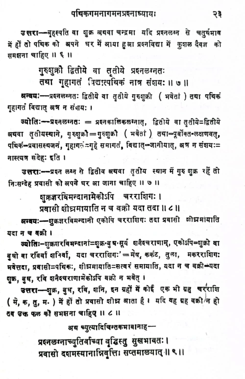 Prashna Bhusanam (KSG 258)